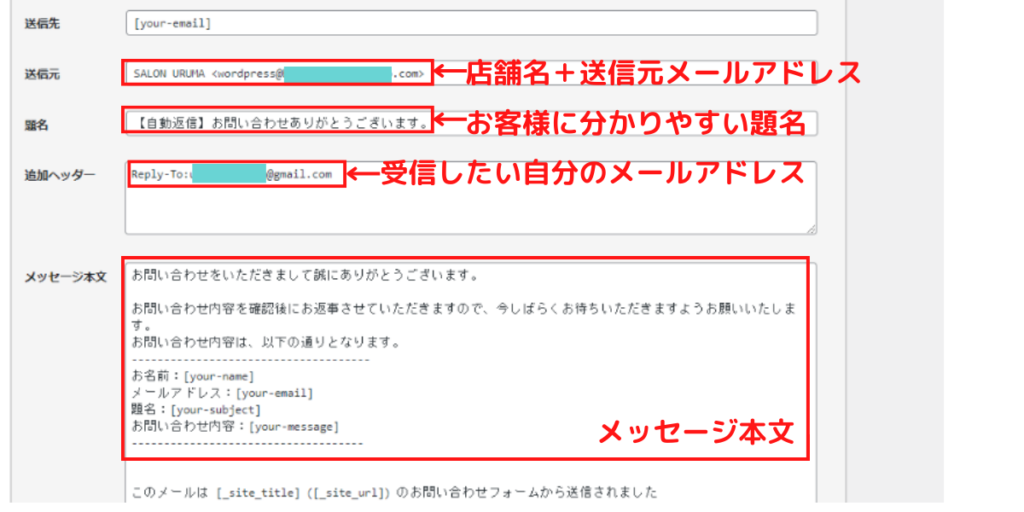 WordPressお問い合わせフォームの作り方！【Contact Form7】 | URUMA BLOG