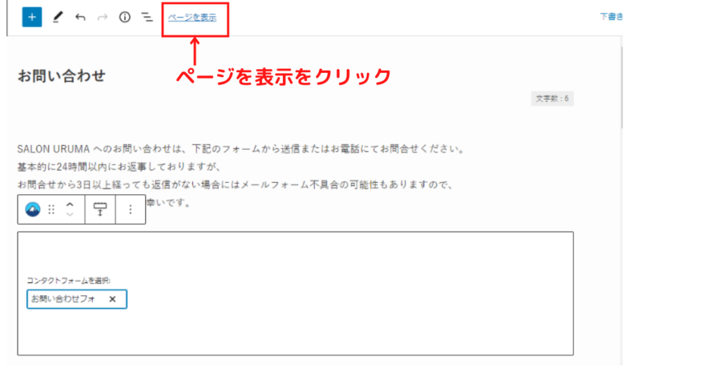 WordPressお問い合わせフォームの作り方！【Contact Form7】 | URUMA BLOG